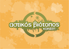 astikos biotopos logo small